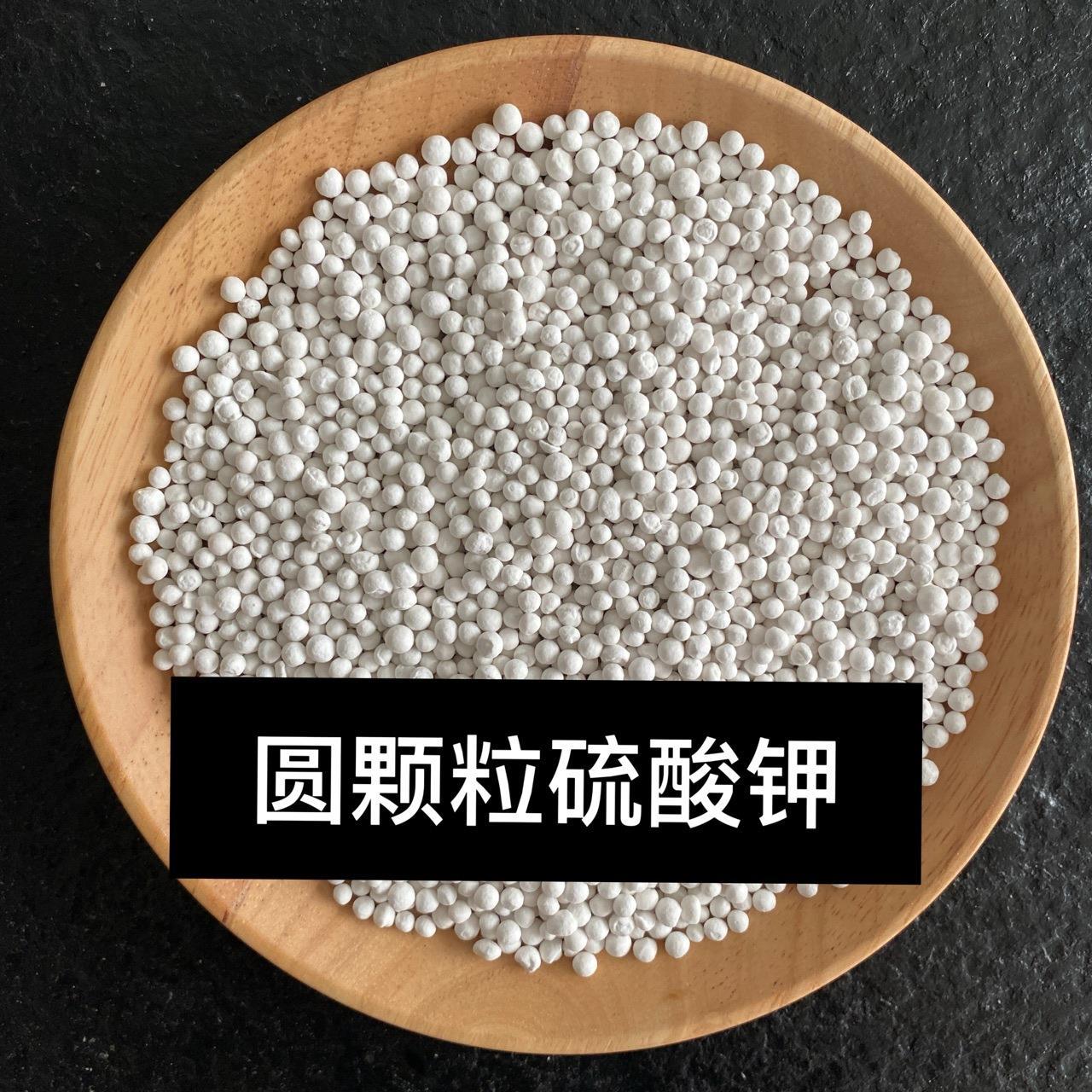 圆颗粒硫酸钾现货批发农业级硫酸钾全水溶化肥肥料厂家供应无杂质