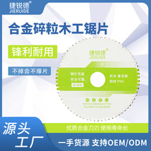 合金颗粒木工专用电锯片4寸实木钢钉铝材PVC角磨机切割机切割片