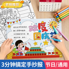 现货批发手抄报模版小学生绘画模具A4手抄报线稿画纸镂空半成品