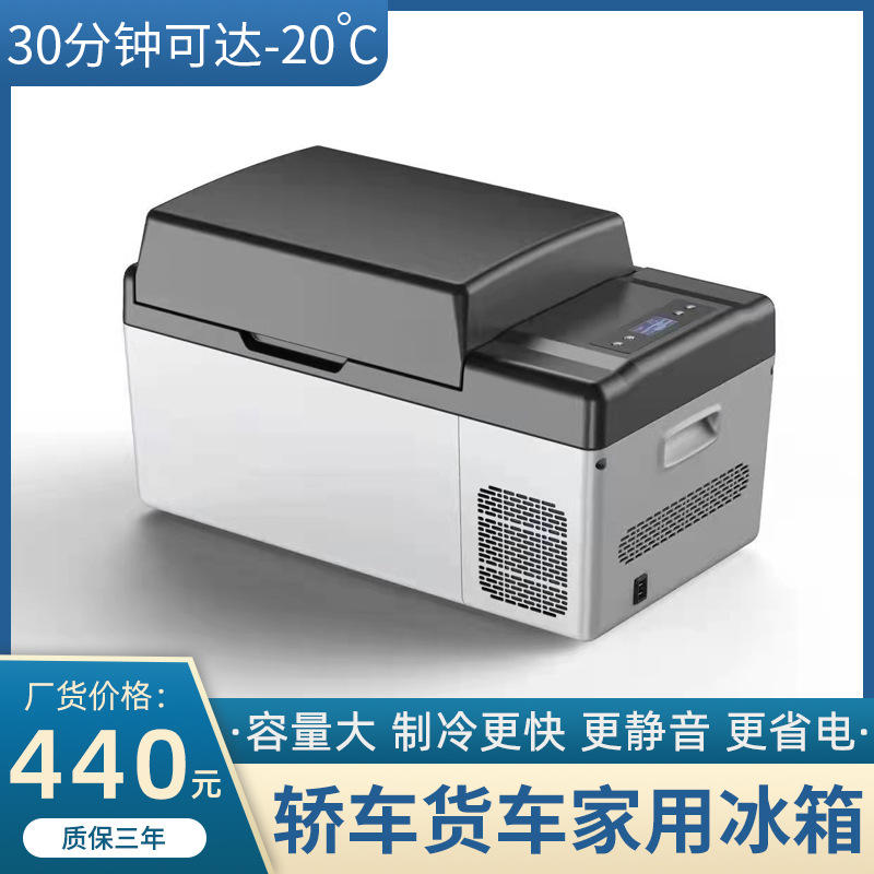 厂家批发冰柜大货车家两用汽车车载低电速冻节约能压缩机冰箱定制