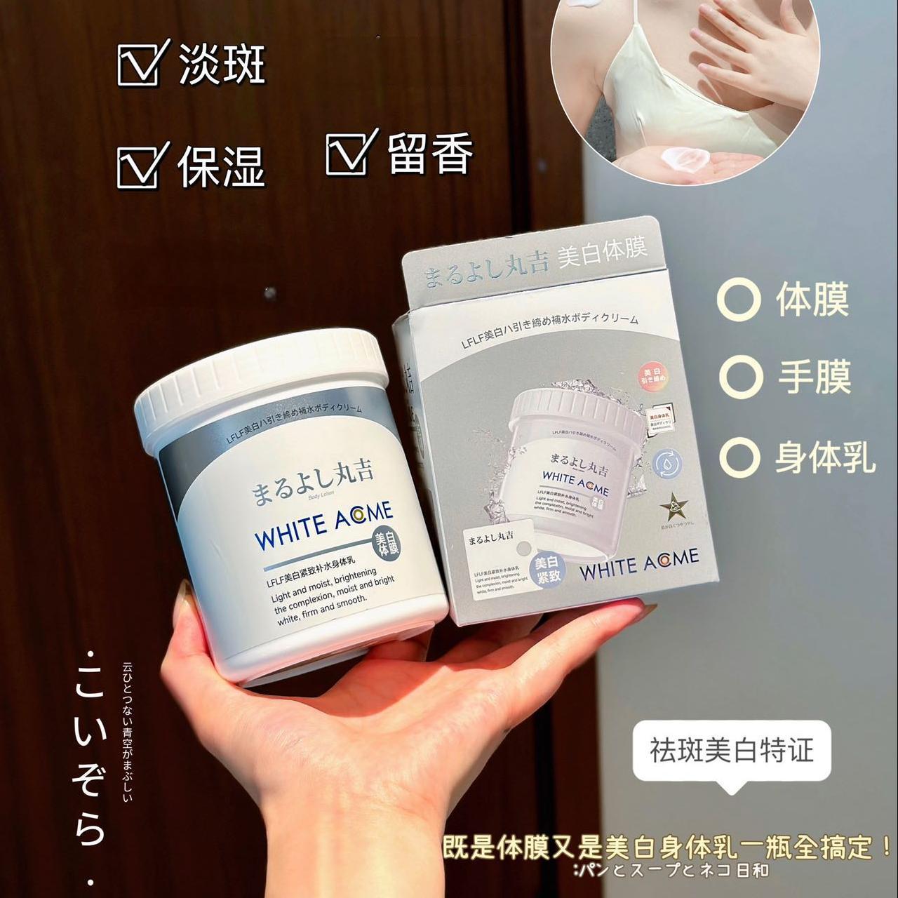 日本丸吉LFLF美白紧致补水身体乳体膜祛斑抗皱紧致全身涂抹式面膜