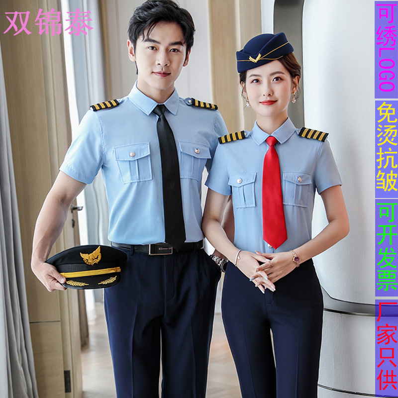 航空飞行员衬衫国际航空空乘衬衣空姐制服男女款职业装工作服装夏