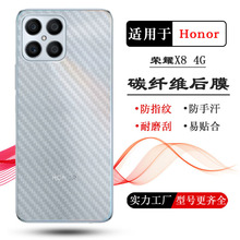 适用荣耀X8 4G手机碳纤维后膜Honor X8国外版专用背面贴纸后壳膜
