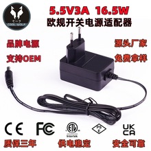 5.5V3A欧规开关电源适配器 CE认证电源供应器 欧规英规充电器厂家