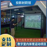 大型数字运动馆模拟弓箭射击移动打靶射箭体运动验馆室内3d投影