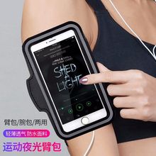 跑步手机包运动臂包男女通用晨跑夜跑手机袋超轻薄便携触屏手机包
