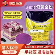 芝兰雅紫薯全粉 烘焙专用纯紫薯熟粉 蛋糕面包调色调味用 1kg原装