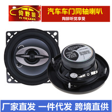 厂家批发汽车喇叭 4寸 1072EPLANTER 同轴扬声器 高低音喇叭 250W