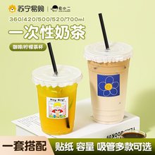 咖啡奶茶杯子一次性冷饮杯塑料透明带盖自制饮料饮品打包商用2386