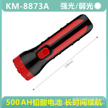 康铭KM-8873A小型手电亮远射两档LED手电筒家用应急安保户外1瓦