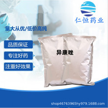 异康唑 现货供应  1kg/袋 硝酸异康唑 24168-96-5