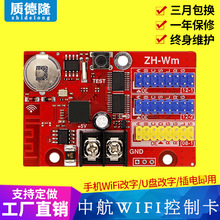 中航控制卡ZH-WM 无线wifi卡接收 led显示屏控制卡手机电脑发送Wm