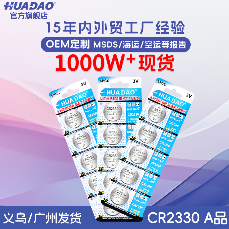 CR2330纽扣电池3V锂电池5粒卡装汽车钥匙遥控扣式锂锰CR2330电池