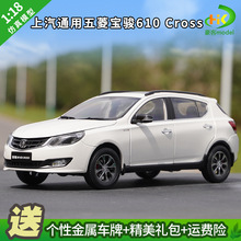 适用1:18原厂 上汽通用五菱 宝骏610 Cross 合金仿真汽车模型