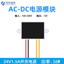 AC-DC电源模块 输入100-240V输出220V转12V3A 36W