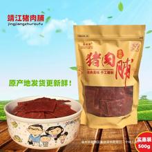 零食包邮优级猪肉铺蜜汁500g原味撕香辣靖江猪肉脯正片手金奖