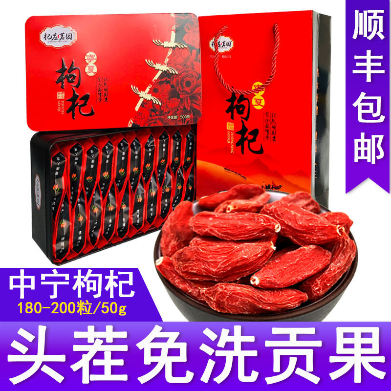 包邮头茬贡果大枸杞子宁夏颗粒王中宁礼盒免洗小包装