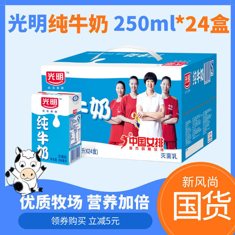 光明纯牛奶250mlx24盒营养奶全脂早餐奶学生奶成人奶纯奶批发