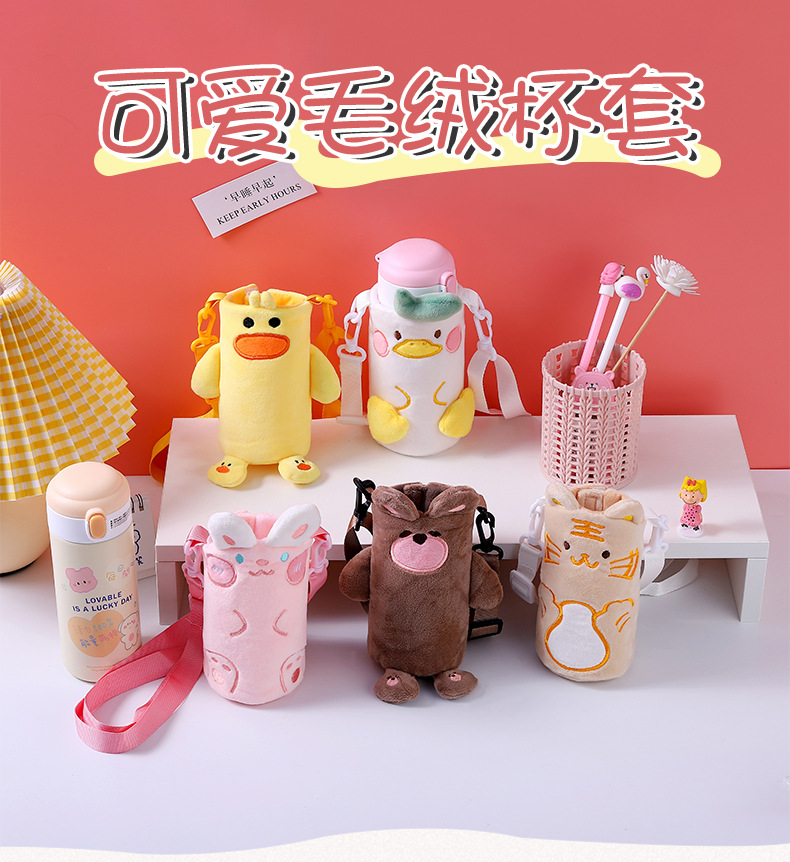 卡通保温杯套通用杯袋儿童便携水杯套斜挎毛绒可爱学生杯子保护套