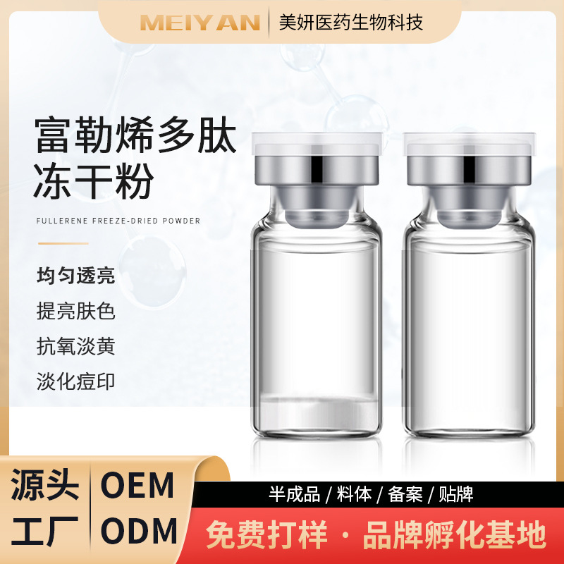 富勒烯冻干粉多肽修护紧致嫩肤媄白提亮补水保湿富勒烯修护冻干粉