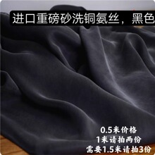 重磅砂洗铜氨丝布料冰凉质感夏季连衣裙纯色复古服装面料