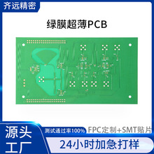 PCB电路板加急打样单层多层线路板贴片加工 PCBA主板方案设计开发