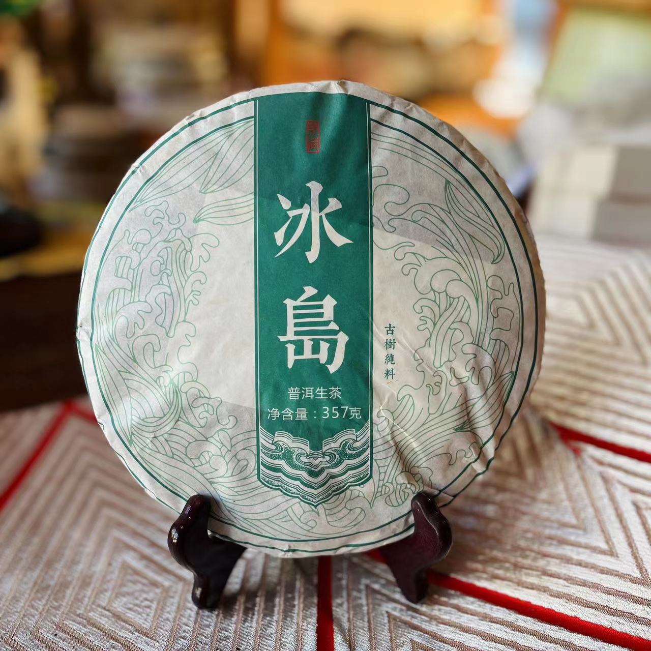勐海恒福批发云南普洱茶冰岛生茶 357g饼茶现货云南普洱茶-阿里巴巴