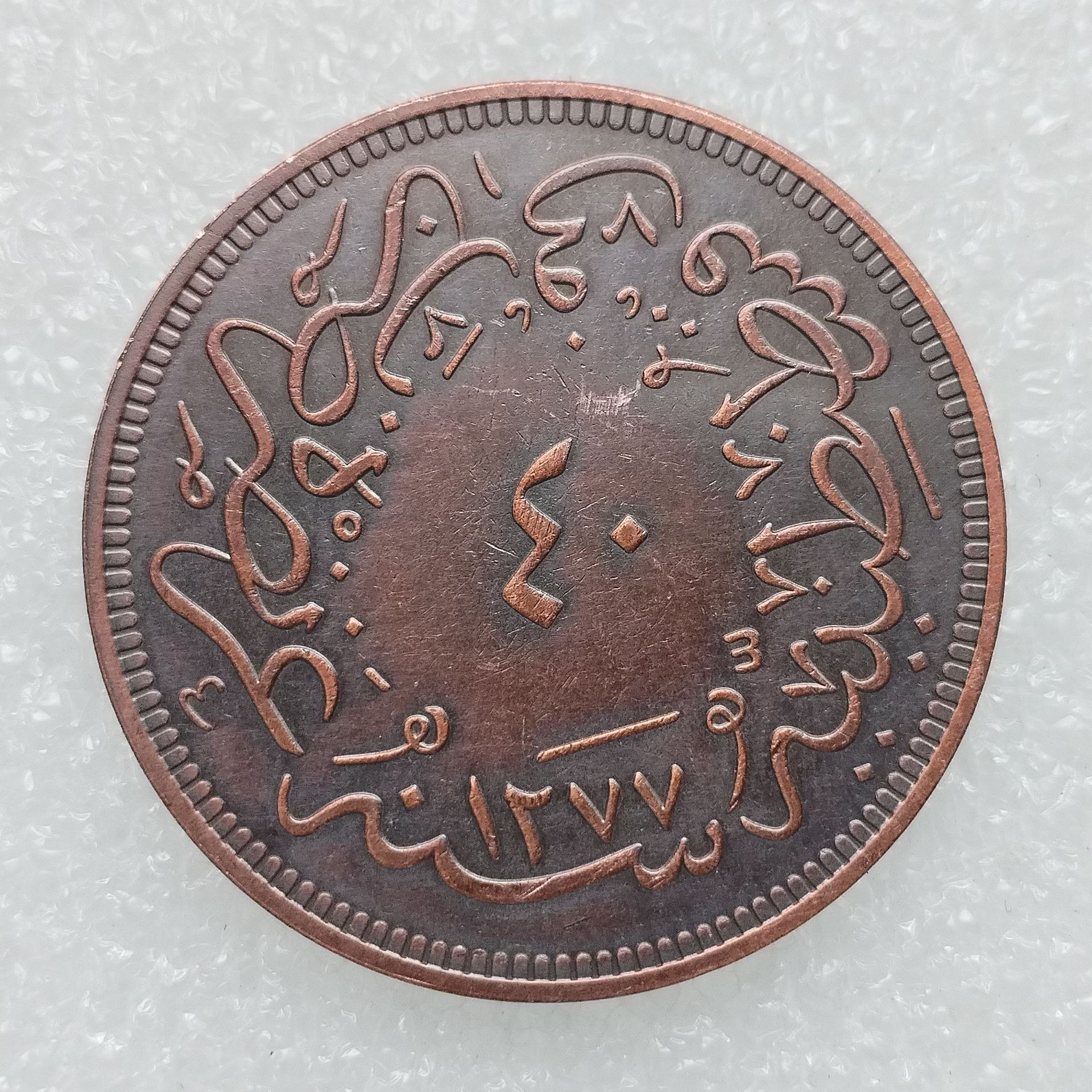 仿古工艺品奥斯曼土耳其 40 para 1277 纯紫铜币 外贸热销-阿里巴巴