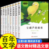 A hundred years literature Collection 8 chinese teaching material Selected bibliography Grade twenty-three thousand four hundred fifty-six Children literature