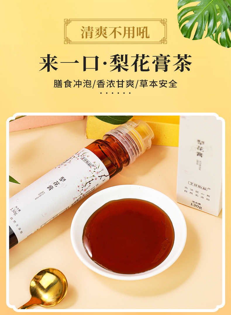 梨花膏130g便携剂压瓶枇杷秋梨膏雪梨膏多种滋补膏滋膏方现货代发