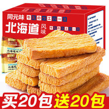 北海道千层酥马蹄酥饼干糕点日式特产网红小零食小吃休闲食品包邮