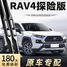 适用丰.田RAV4荣放雨刮器片2023款23年四驱探险版plus旗舰版2.0L