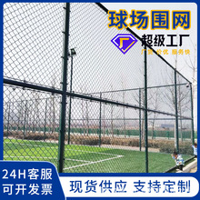 球场围网学校操场篮球场体育场围栏勾花隔离防护网运动场球场围网