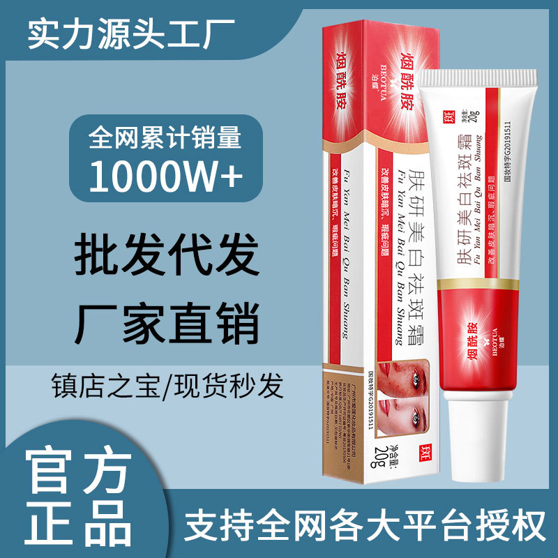 祛斑霜 沪美肤研美白淡斑去斑霜 黑色素保湿面霜护肤品美容院批发