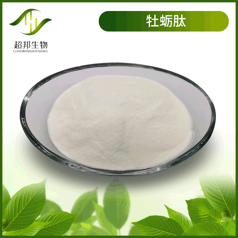 牡蛎肽99% 500道尔顿 小分子肽 牡蛎提取物 深海牡蛎多肽50g/袋