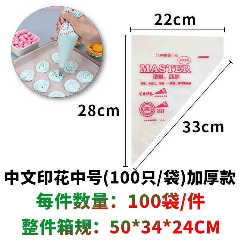 Four Seasons Lvkang Thickened Disposable Pastry Bag Disposable Cake Cream Pasted Sack Seeds Decorating Nozzle Baking