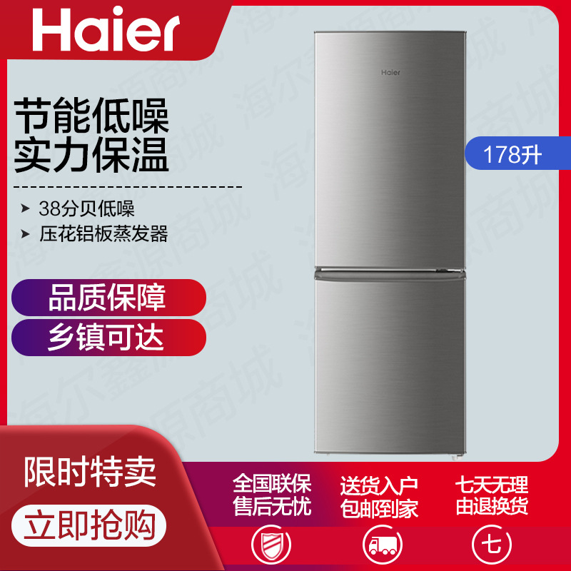 haier/海尔 bcd-178tmpd双开门适用小型家用租房宿舍用省电小冰箱