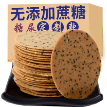 【买1送1】铁棍山药芝麻薄酥脆烤瓦片粗粮煎饼干零食无蔗糖年年宏