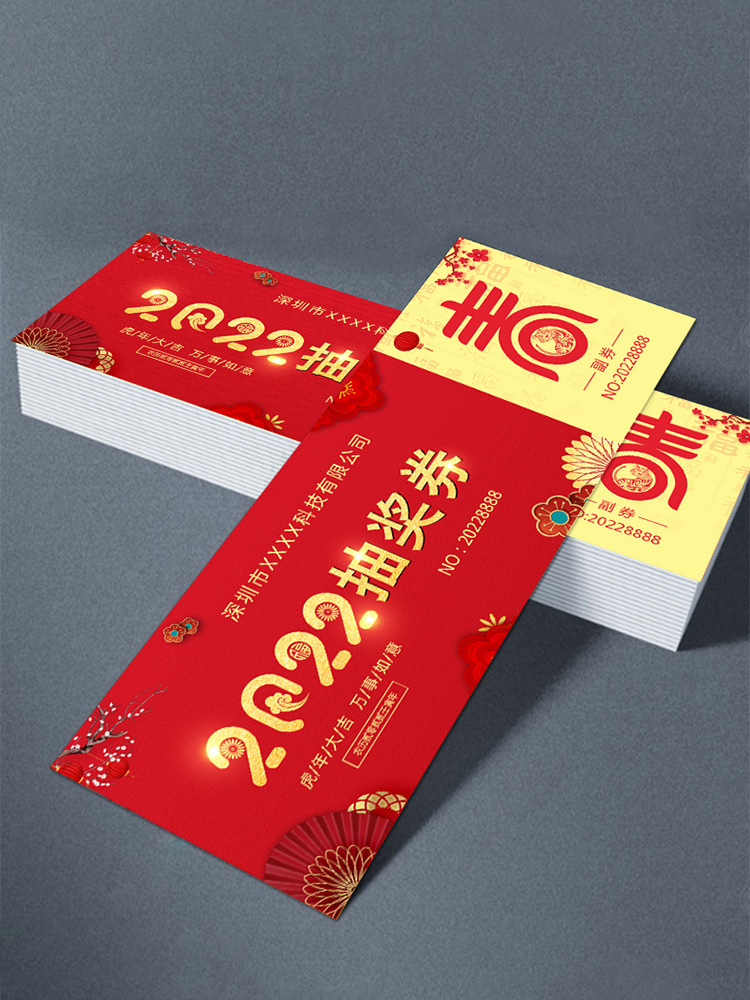 抽奖券年会活动正副券通用现货制作婚礼结婚刮刮卡入场可撕开