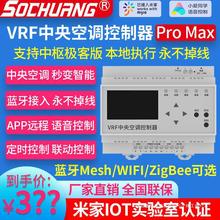 米家VRF空调控制器网关远程手机控制适用于米家智能wifi直联