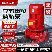 XBD立式消防水泵室内外消火栓喷淋管道給水泵不锈钢多级泵稳压泵