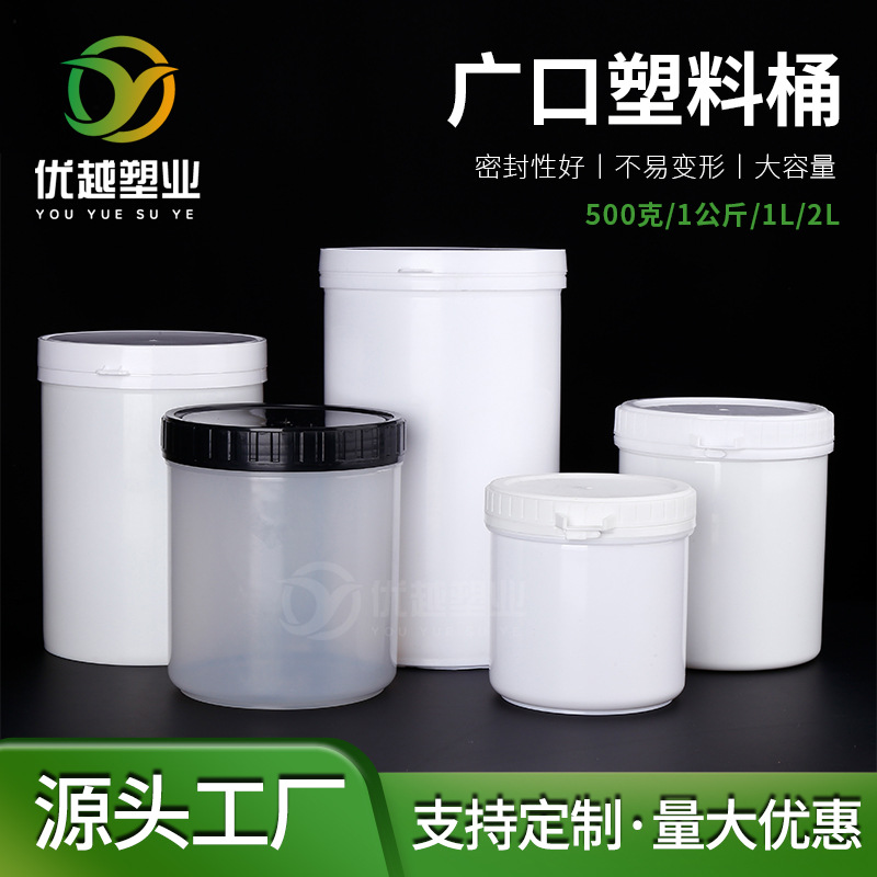 500g塑料罐粉剂罐撕拉盖桶带垫片含内盖2L广口塑料桶1kg爆炸盐罐