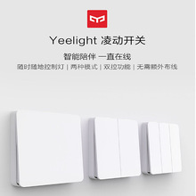 Yeelight易来凌动回弹开关86型智能不离线灵动单控双控关灯不断电