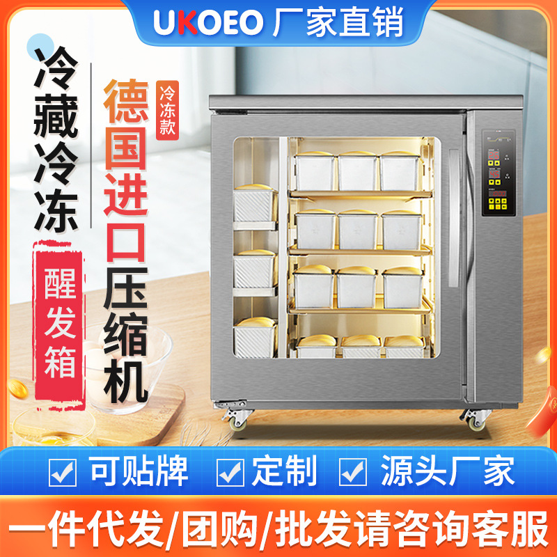 UKOEO高比克厂家直销 F260冷藏冷冻醒发箱商用8盘烘焙面包发酵箱
