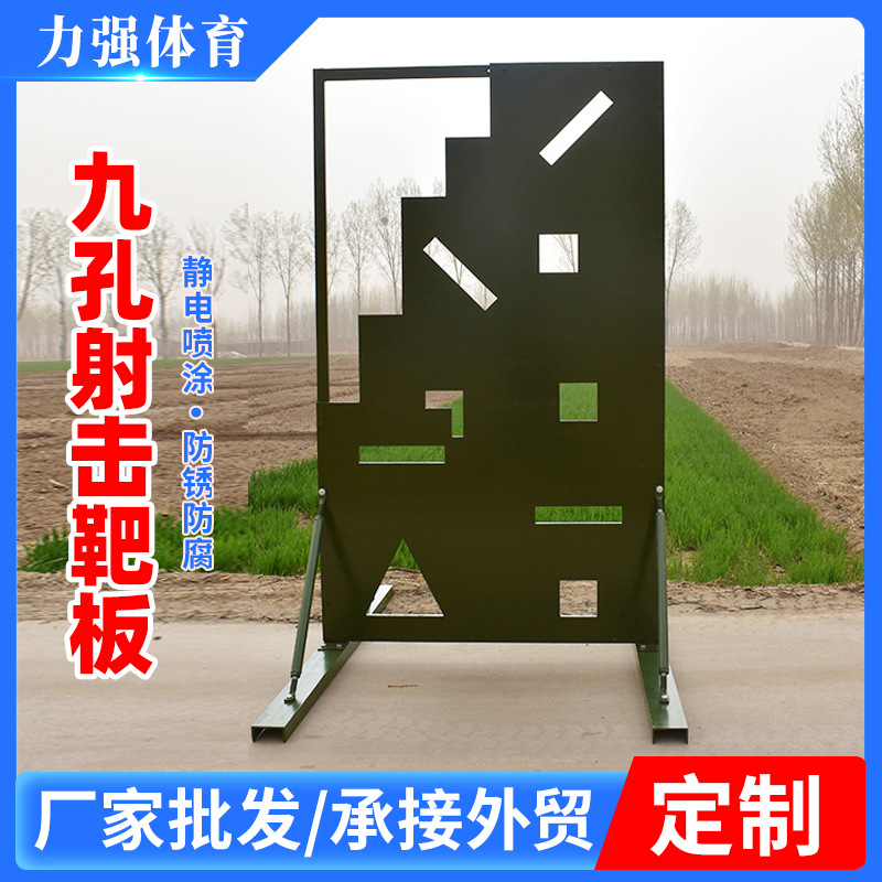 跨境厂家批发现货射击训练器材焊接九孔钢板靶九孔射击靶板