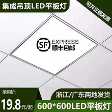 集成吊顶灯600x600led平板灯60x60石膏铝扣矿棉板嵌入式LED工程灯