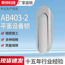 AB403-2型平面设备锁铝合金动力柜配电柜机械箱锁通开平面机柜锁