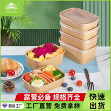 一次性纸碗加厚质量好方形食品打包盒牛皮纸餐盒水果轻食外卖盒