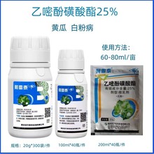 阿雷泰25%乙嘧酚磺酸酯黄瓜白粉病农药杀菌剂微乳剂20g100g200g