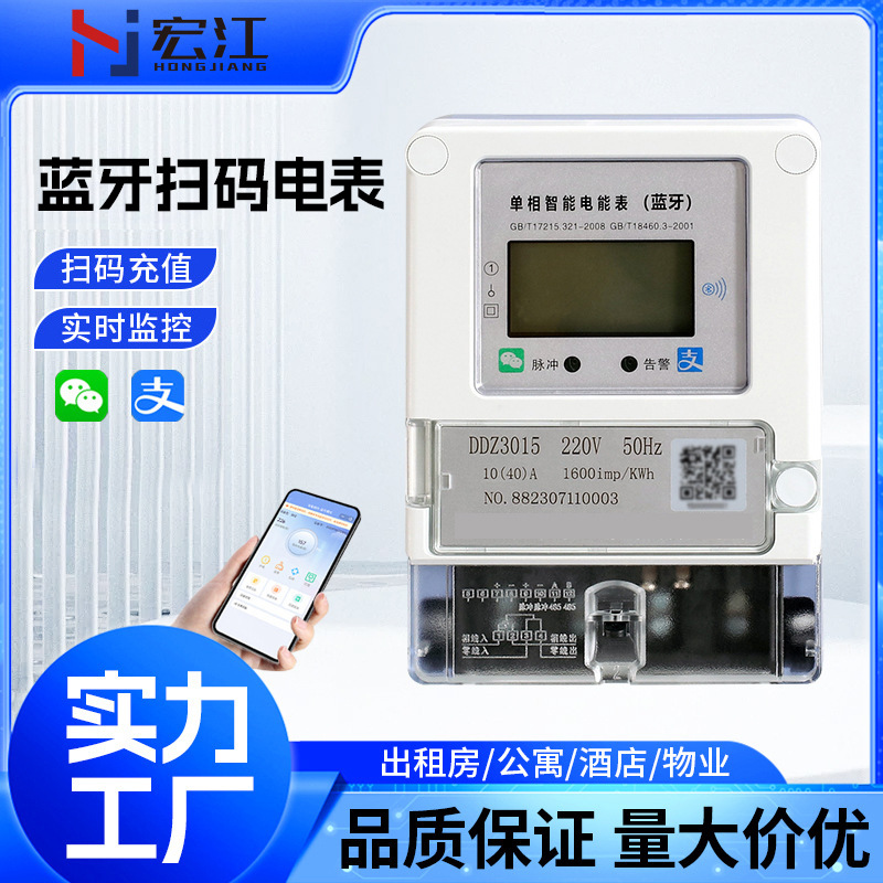 单相蓝牙壁挂扫码电表 智能预付费电表220v家用出租屋